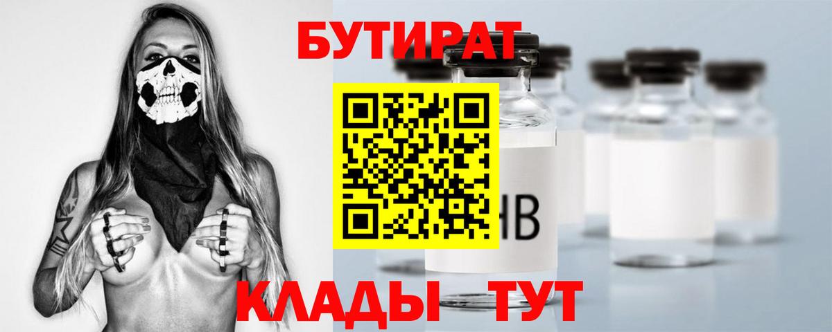Елизово  БУТИРАТ 1.4BDO  Вход с VPN 