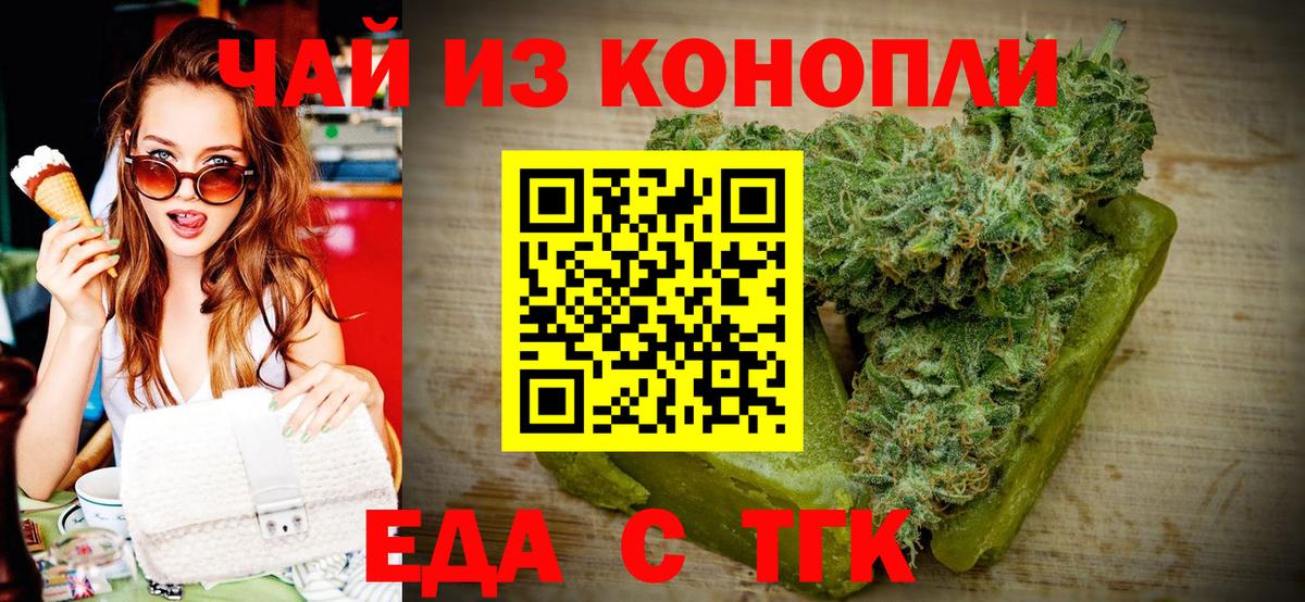 Елизово  Печенье с ТГК конопля  Вход с VPN 
