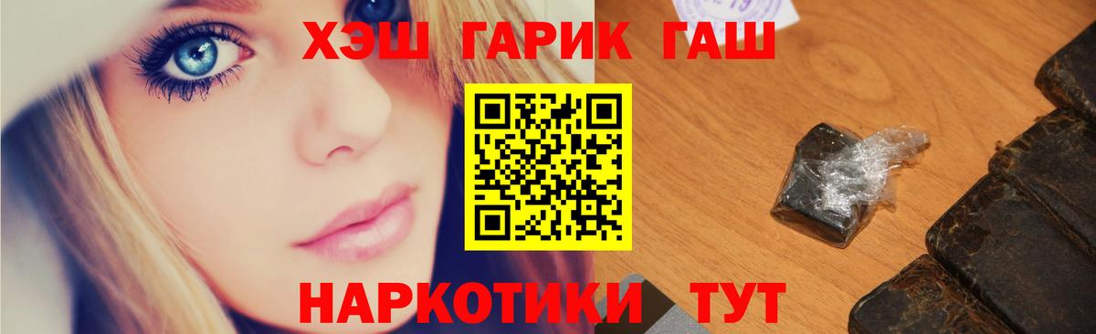 ГАШ hashish Елизово
