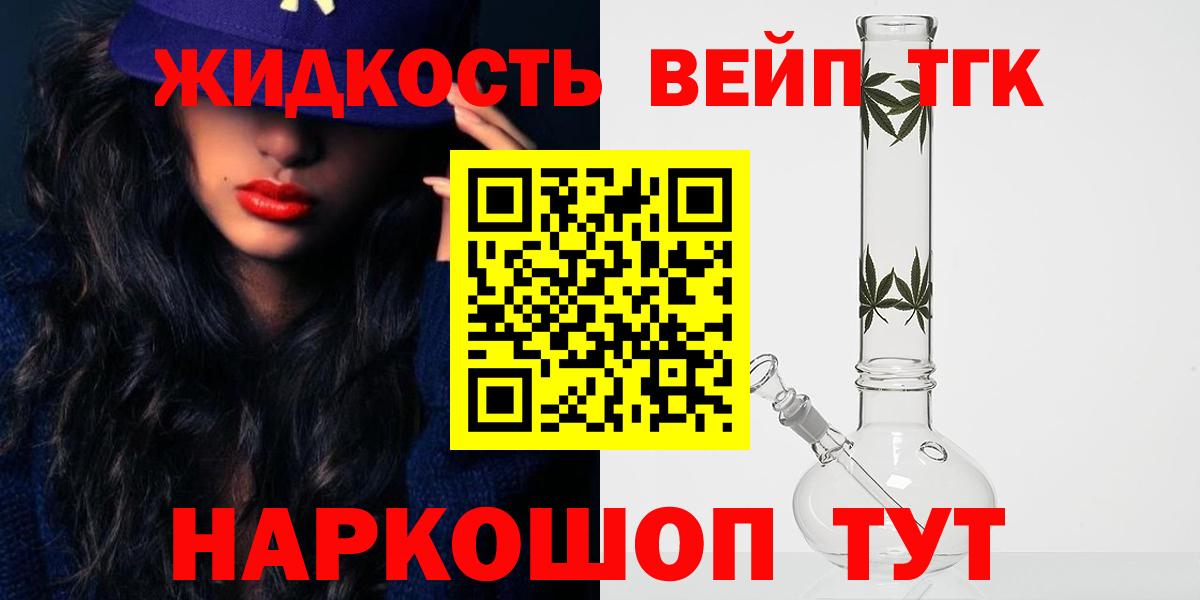 Елизово  ТГК концентрат  Вход с VPN  купить наркотик  Дистиллят ТГК вейп с тгк 